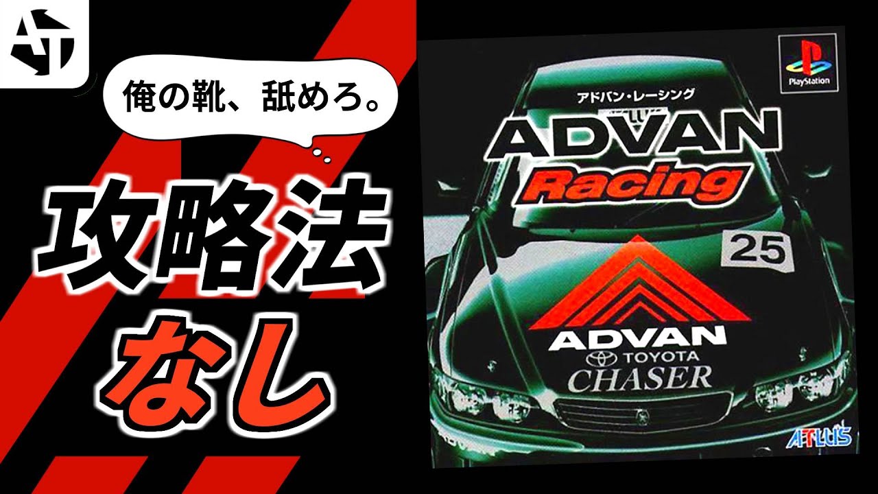 【前編】攻略法がなさすぎる花火レースゲー「アドバンレーシング」の詰みと忍耐【PS1】