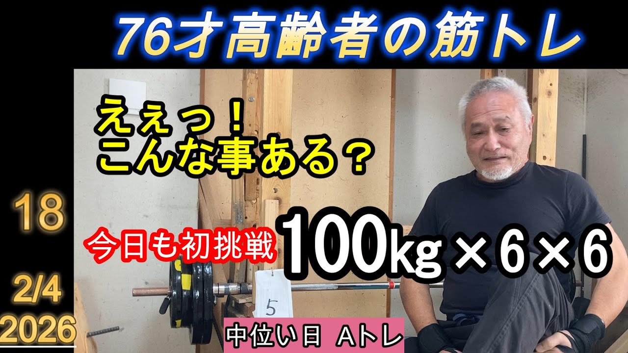 【後期高齢者の筋トレ18】ウオームアップの話