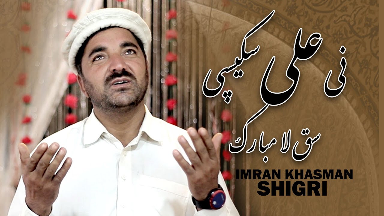 Balti Qasida Mola Ali a.s 2025 - Muhammad Imran Khasman Shigri