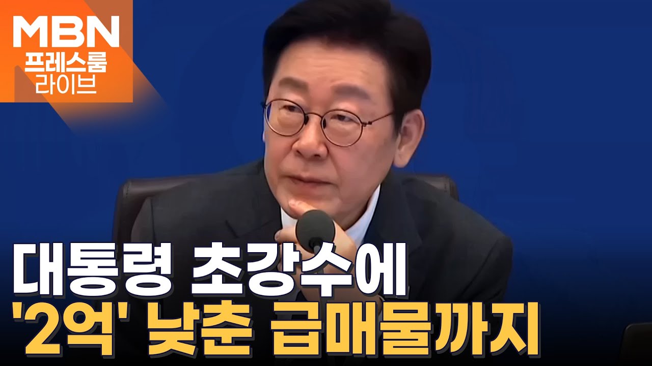 이 대통령의 최후통첩…낯빛 차갑게 변하며 