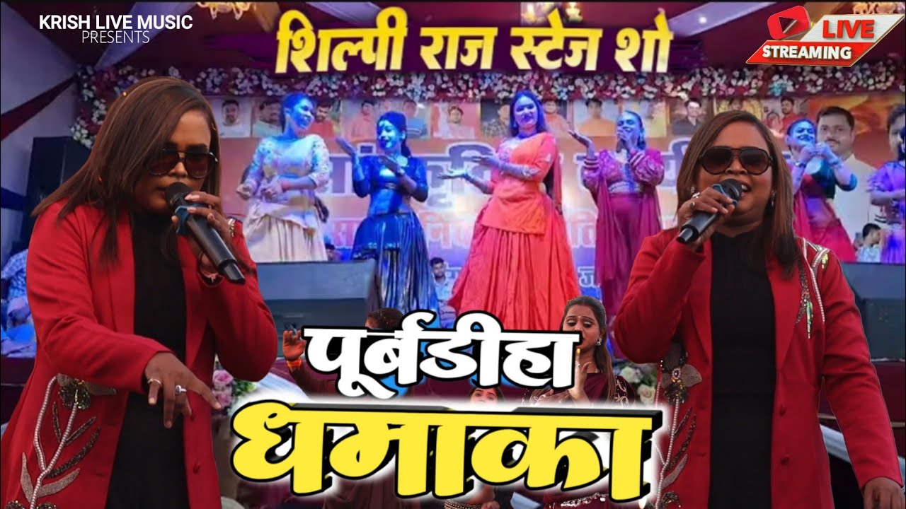 #Shilpi Raj Shilpi Raj Purubdiha Palamu Jharkhand created a stir on the land of Baba Patinath eve...