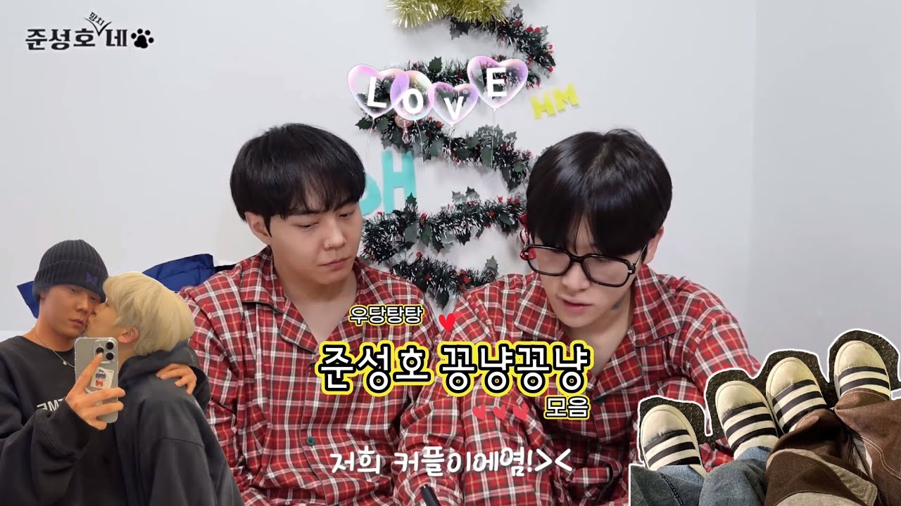 준성호 - 꽁냥꽁냥모음