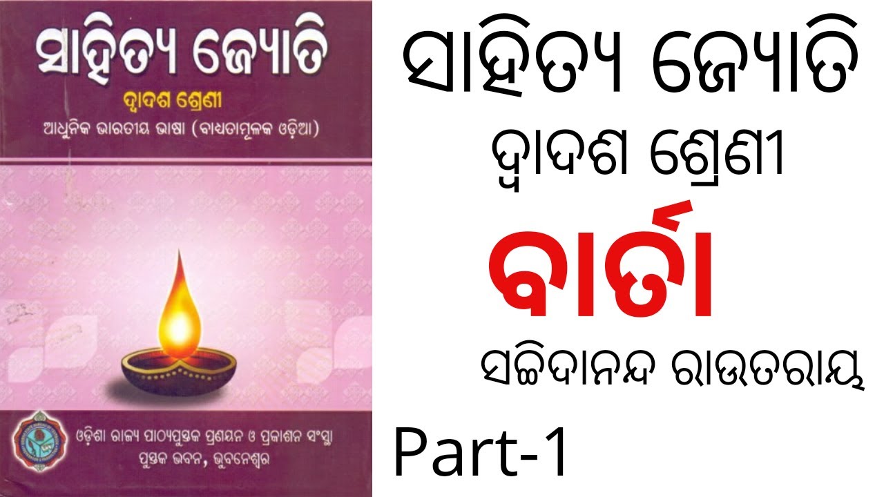 BARTA KABITA || +2 2ND YEAR ODIA || PART-1