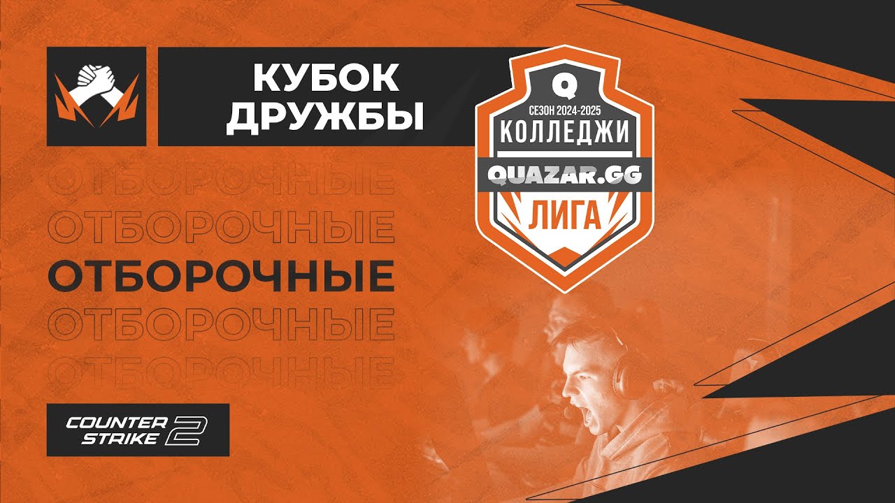 QUAZAR SCH-1 #НСК vs КПК-1 #НСК / #Ккс / 04.10 / #cs2 #Стрим / JUMPERRR