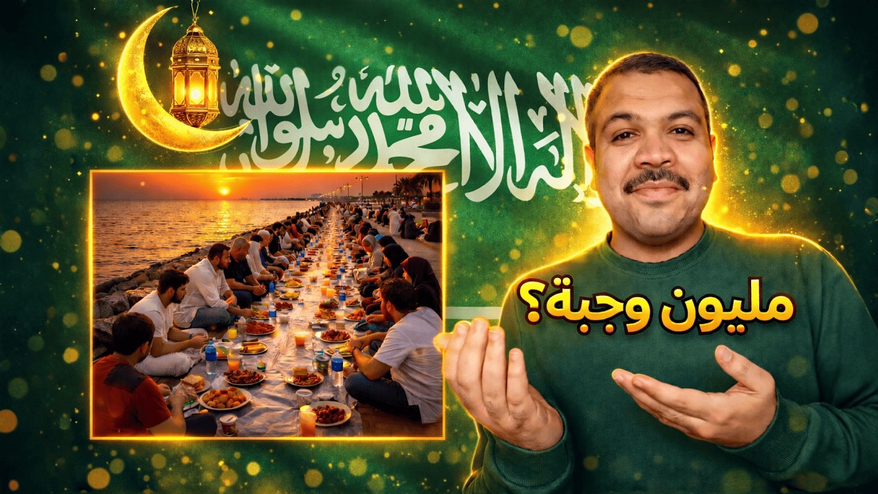 رمضان في السعودية 🇸🇦🌛 .. اشياء ما توقعتها 😱
