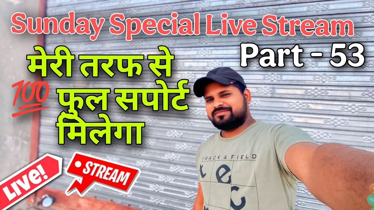 आप सभी का हमारी लाइव में स्वागत है यहां पर ✅फुल सपोर्ट किया जाता है 🫵🏻|  live! Streaming | Part - 53