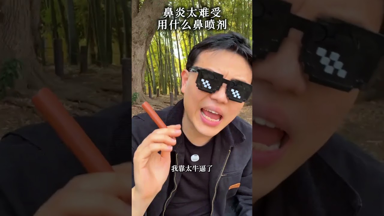 该死的鼻炎，到底用什么鼻喷剂？#智谱清言#智谱#智谱清言沉思