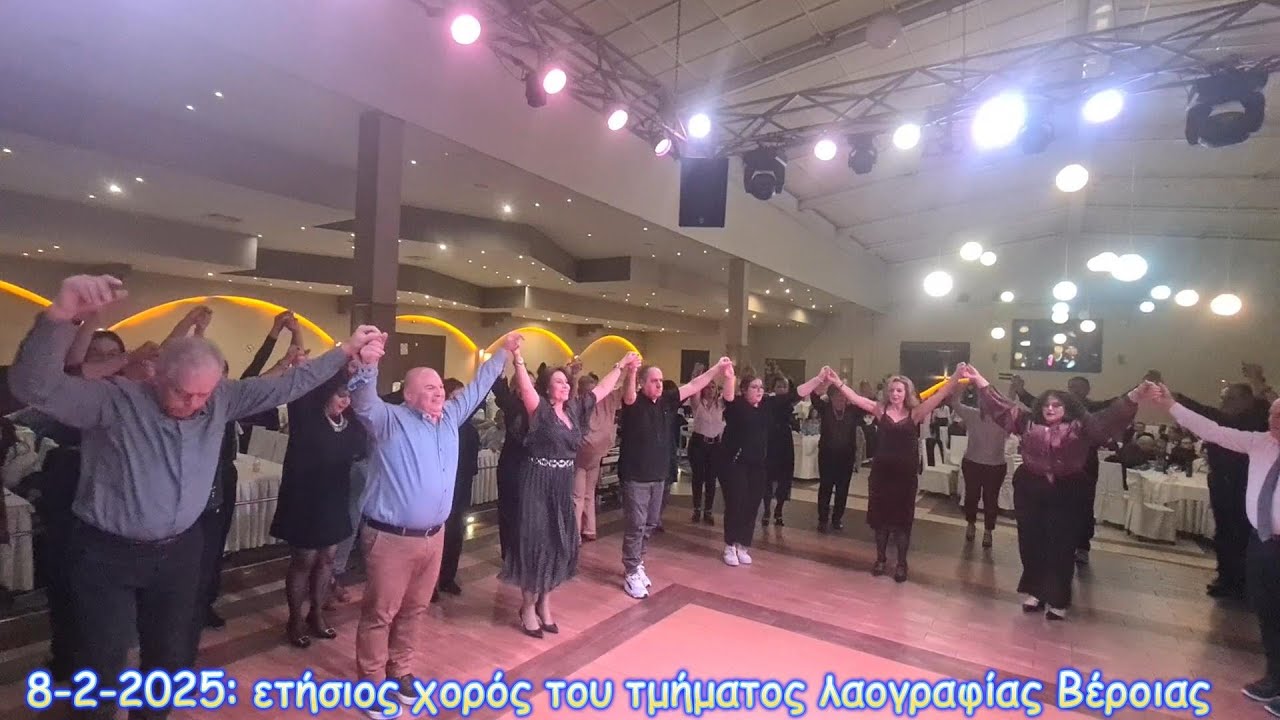 8-2-2025: ετήσιος χορός του τμήματος λαογραφίας Βέροιας