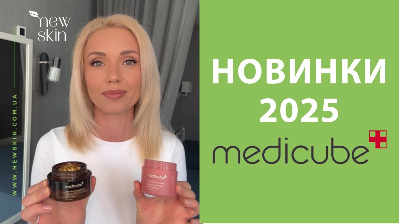 Новинки Medicube – обзор самых популярных новых средств уходовой косметики