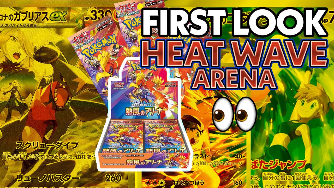 🔥POKEMON HEAT WAVE ARENA🔥 BOX OPENING JAPANESE SET