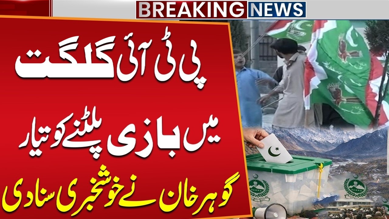 Gilgit Baltistan Election 2026 | PTI in Action | Breaking News | Public News