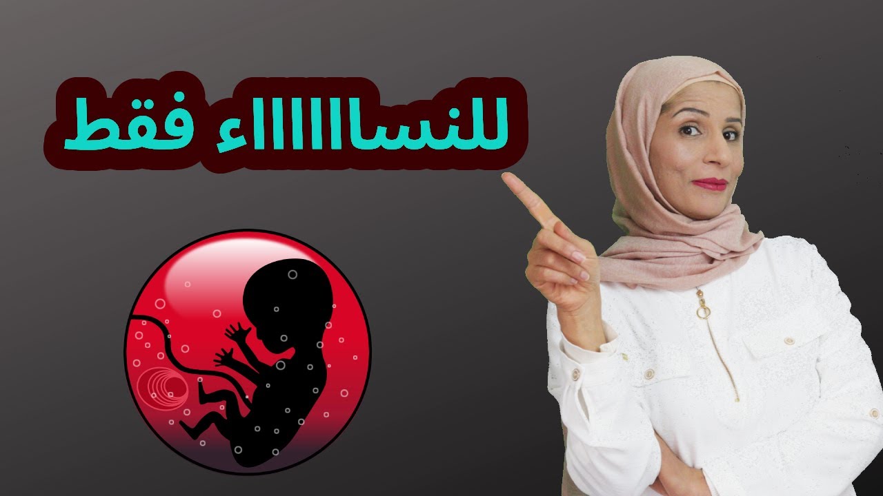 الحمل والولاده باللغة التركية / في العيادة النسائية Hamilelik ve doğum