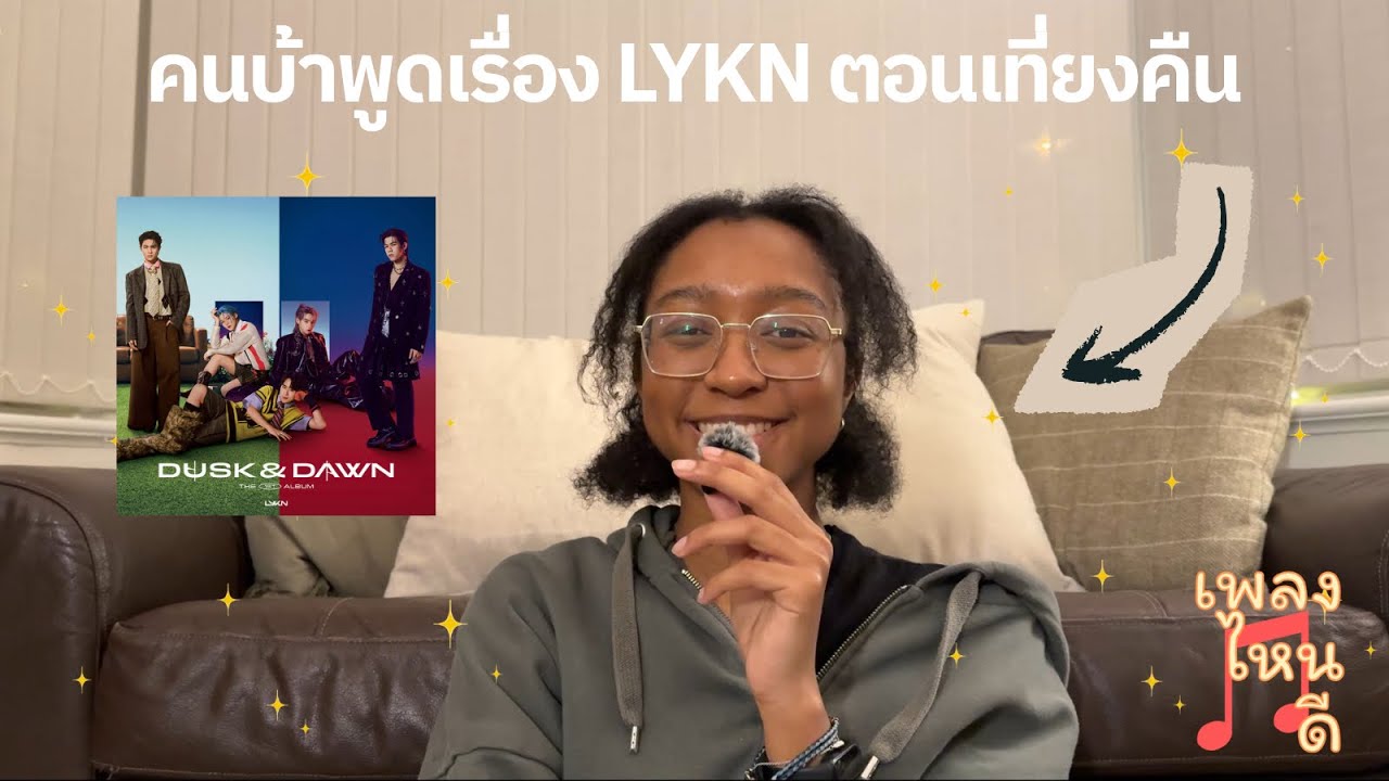 ไม่นอน แค่ฟัง LYKN แล้วเตรียมตัวรับปี 2026 | PLENGNAIDEE EP 1 [ENG SUB]