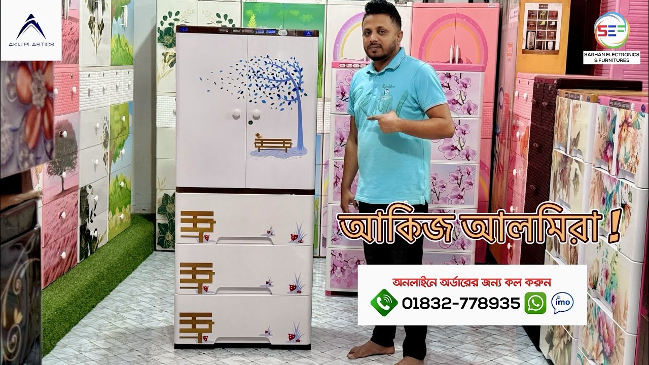 Akij Almirah + Wardrobe - ১০% ডিসকাউন্ট এবং ফ্রি হোম ডেলিভারি !