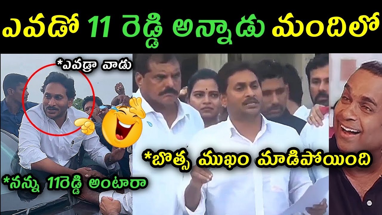 Ys Jagan Narsipatnam Medical College visit trolls | Ys Jagan comments on Ap speaker Ayyanna Patrudu