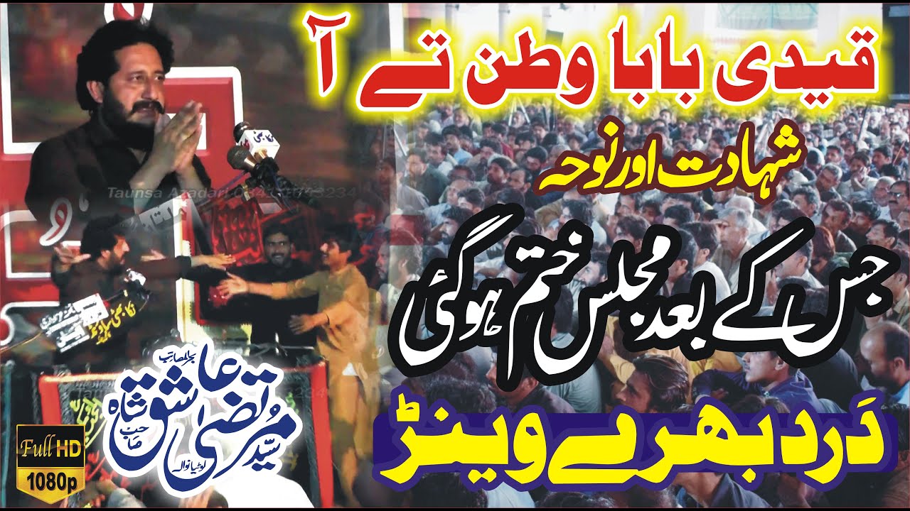 Noha Qaidi Baba watan Ty Aa Yadgar Masaib Zakir Syed Murtza ashiq Shah Lotianwala 