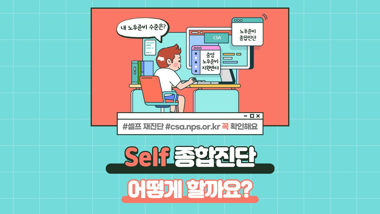 노후준비 종합진단(셀프 종합진단)
