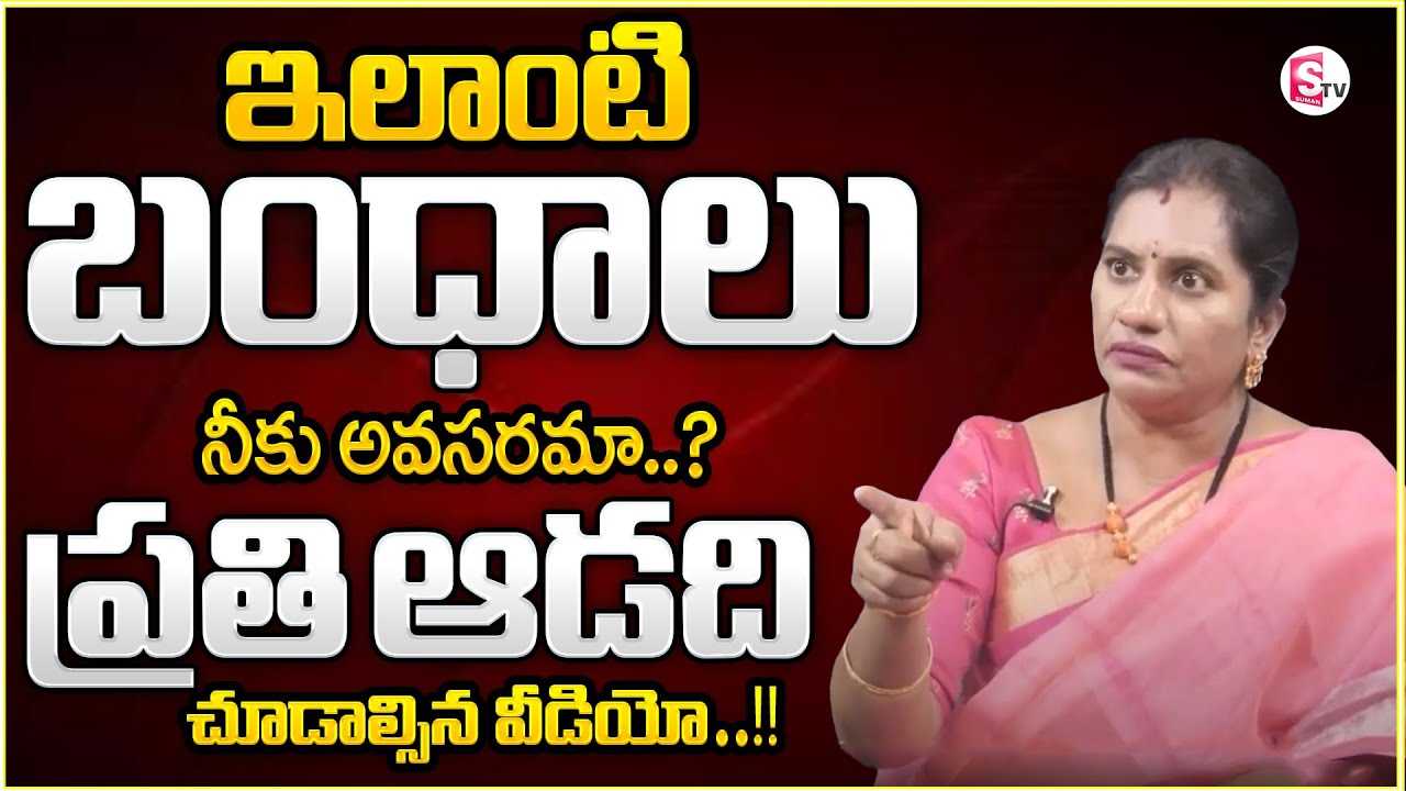 Priya chowdhary :Are such bonds necessary Blood Relation problems|Best Moral Video|Sumantvmotivation