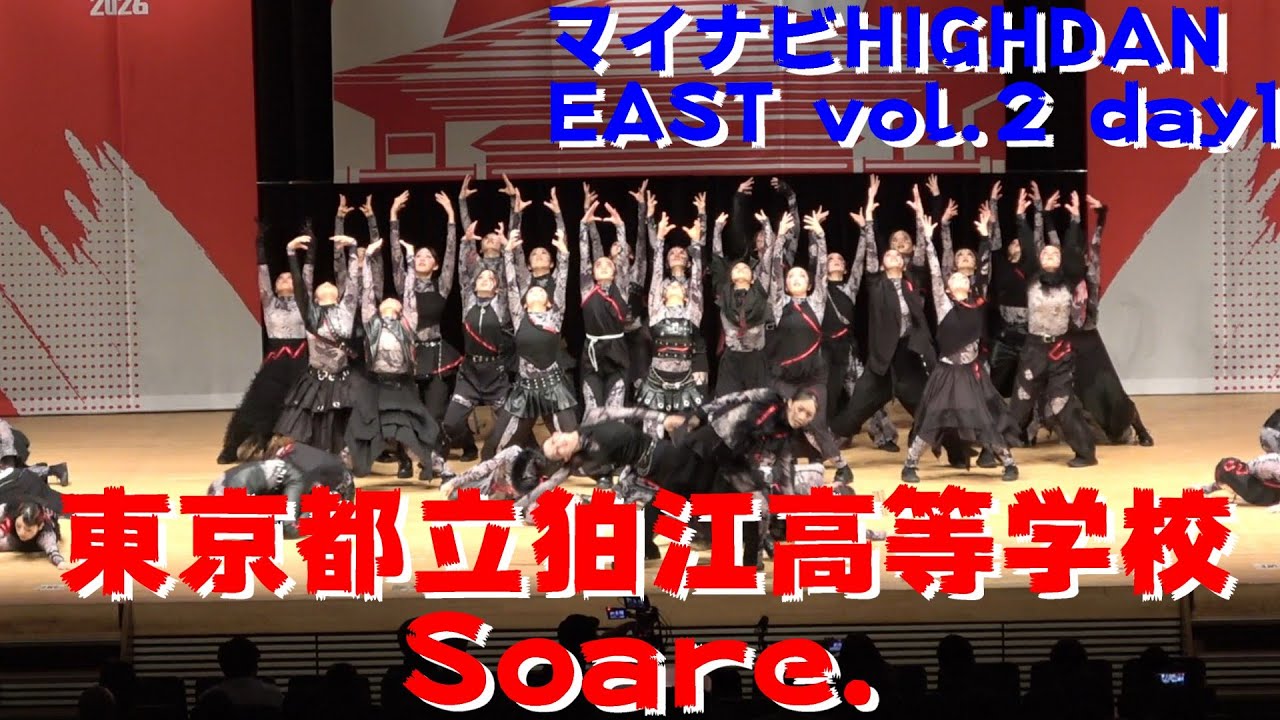 【東京都立狛江高等学校 Soare.】【マイナビ HIGH DAN】