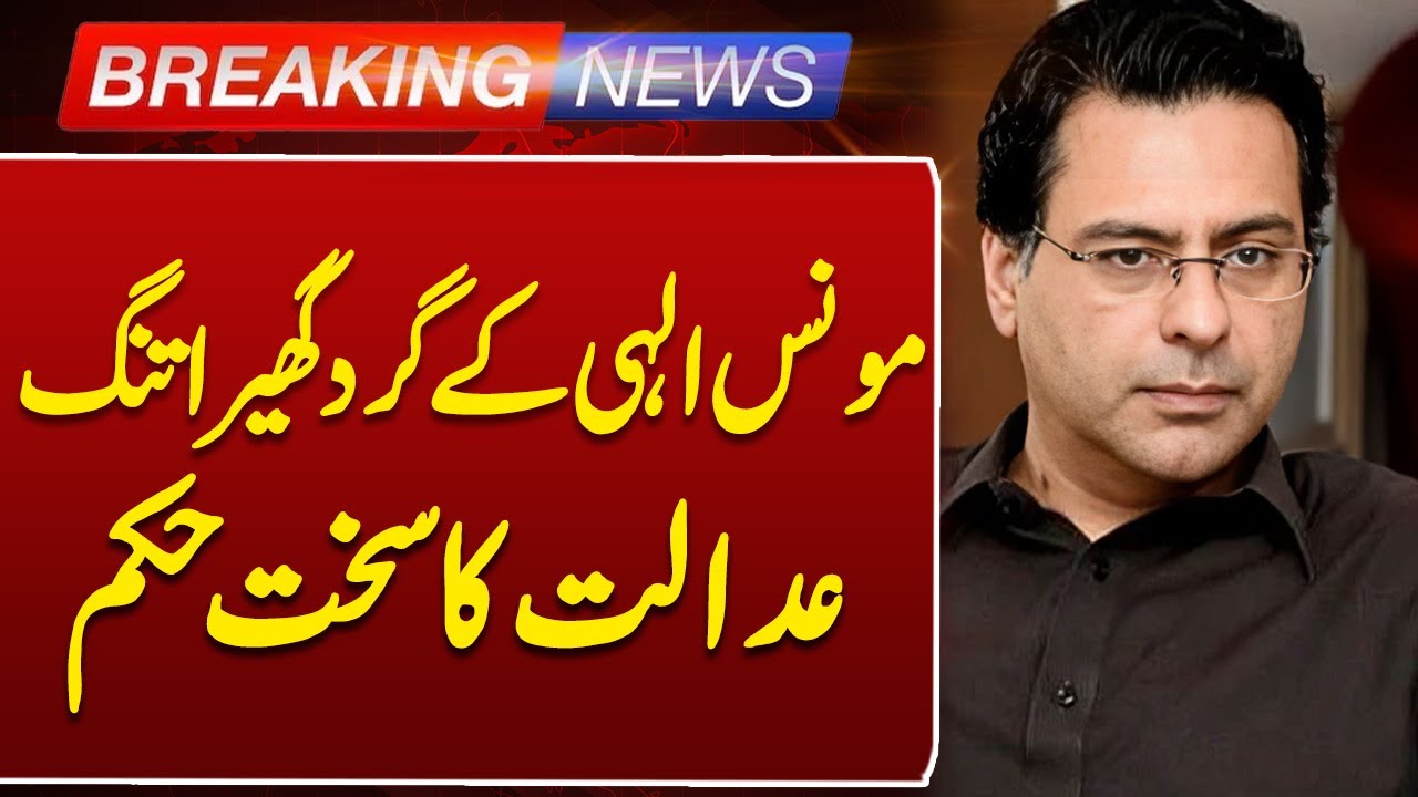 Moonis Elahi In Big Trouble | FIA in Action | Breaking News | Such News