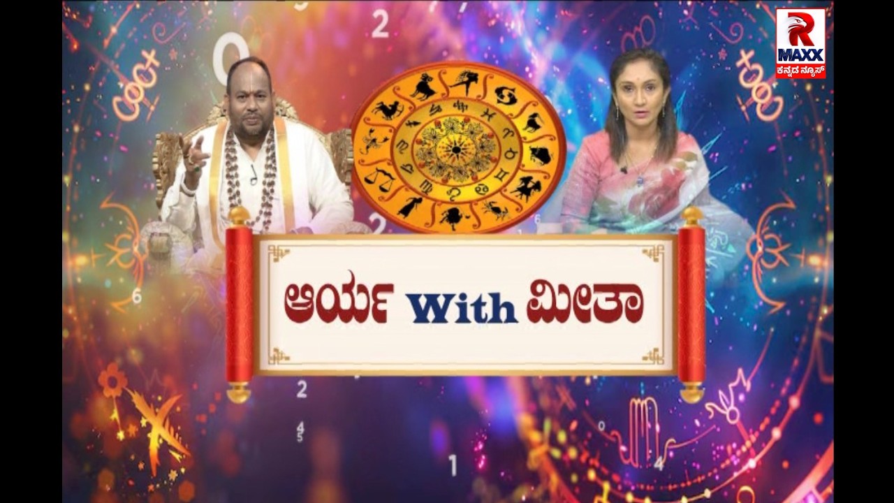 Aryavardan Guruji : ಆರ್ಯ WITH ಮೀತಾ.. ಗರುಡ ಗಮನ..! Live @ 8.30 AM