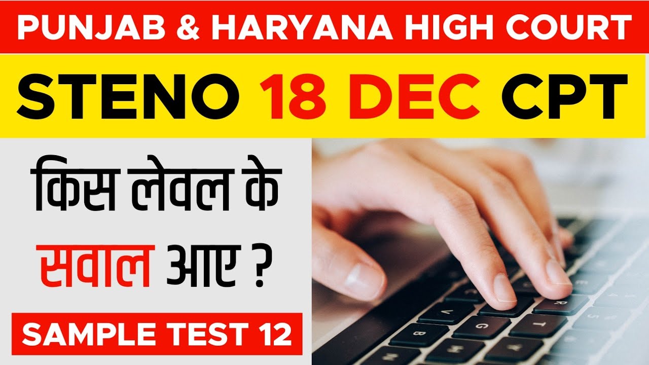 Punjab and Haryana High Court Computer Proficiency Test | 18 December 2021 | High Court Steno CPT
