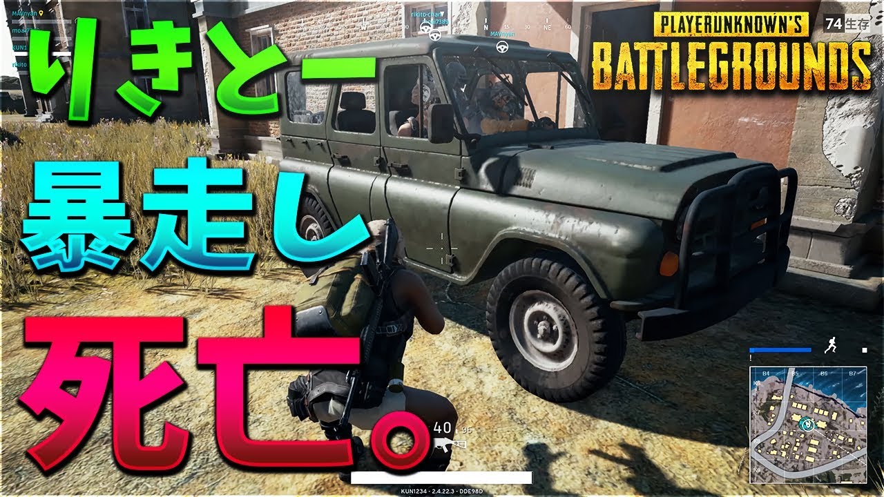 【PUBG】りきとー車で暴走し、無事死亡【KUN】
