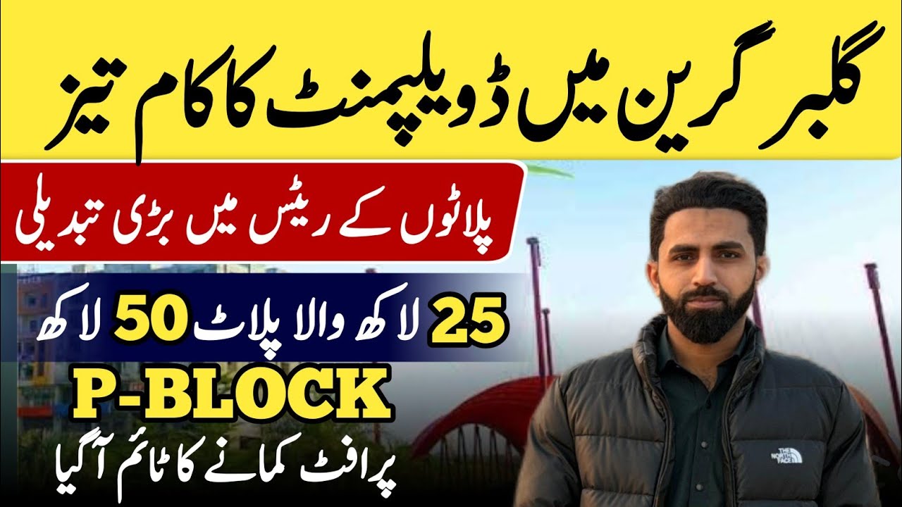 Gulberg residencia latest updates | January 2026 | P block development updates