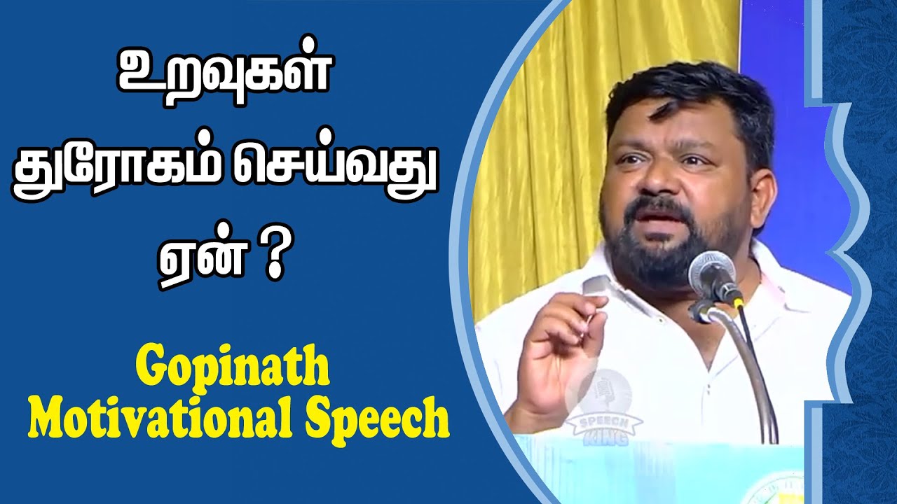 உறவுகள் துரோகம் செய்வது ஏன் ? Gopinath Motivational Speech | Speech King
