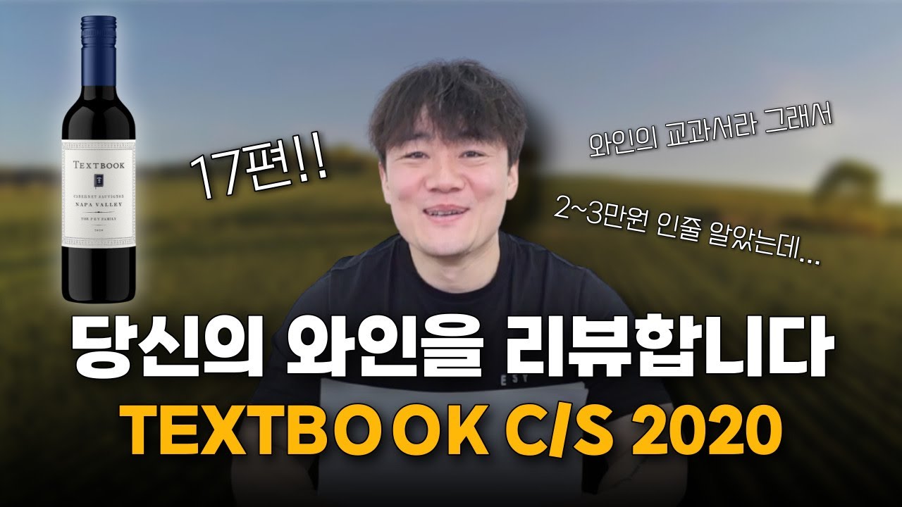 [당.와.리17편] 당신의 와인을 리뷰합니다 