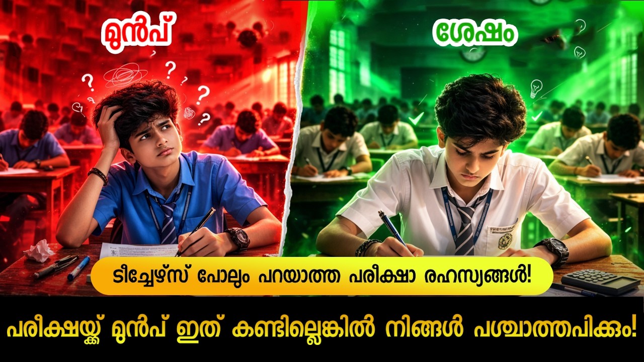 How to write Answer in Exam | 5 Tricks to Increase your Marks | Malayalam