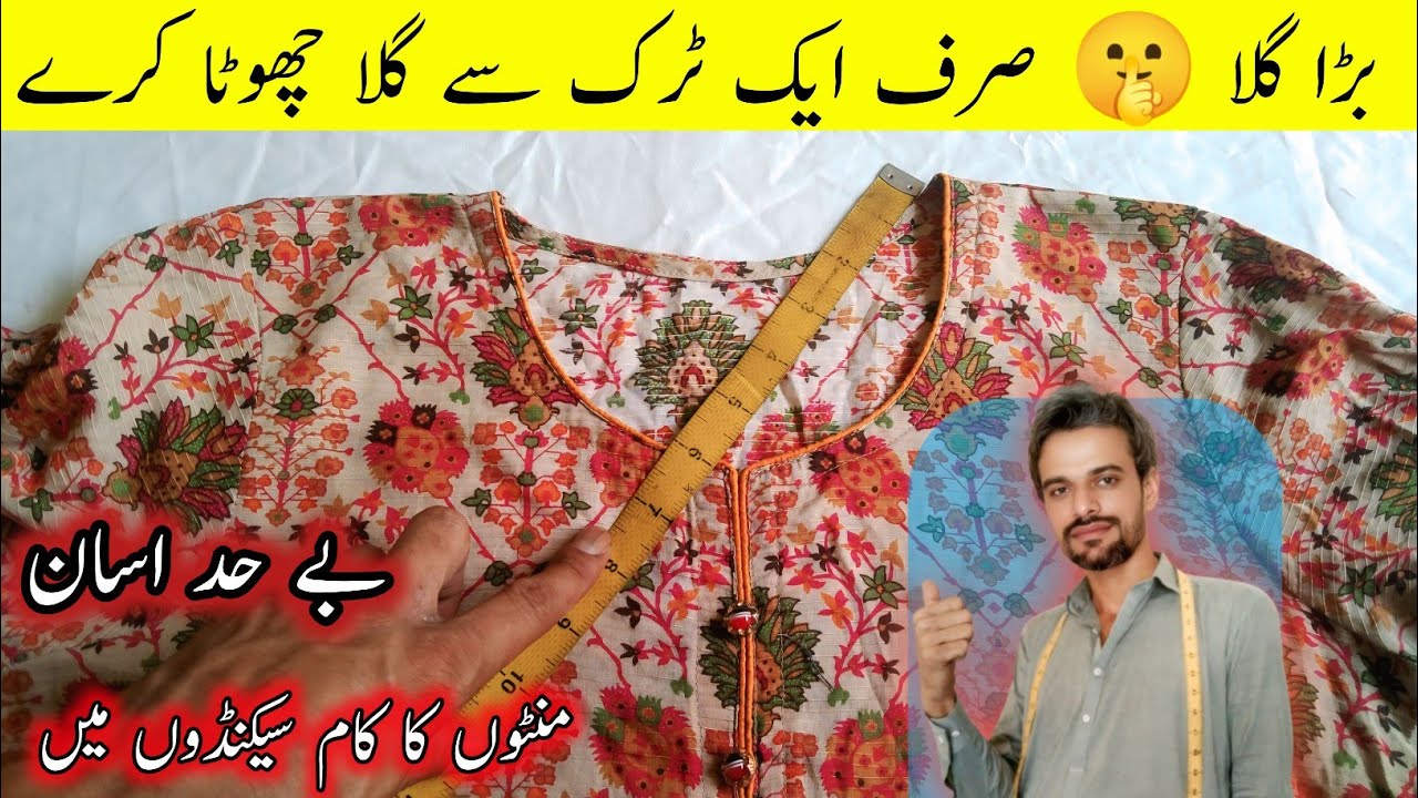 Bare Galay Ko Chhota Karne Ka Tareeqa | Neck Ki Fitting Ka Asaan Tarika | kameez fitting tutorial