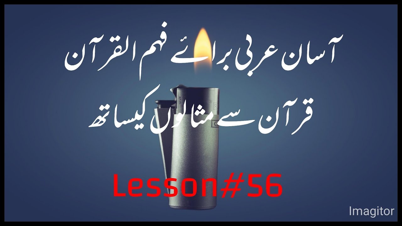Leason#56  Augmented triliteral weak verb initial weak letter | ثلاثى مزيد فيه