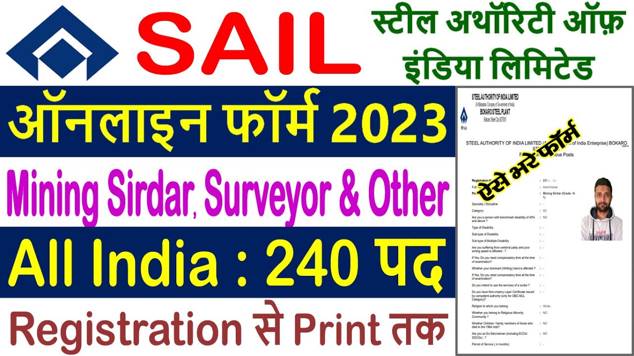 SAIL Online Form 2023 Kaise Bhare &ndash; How to Fill SAIL Advt. BSL/R/2023-01 Online Form