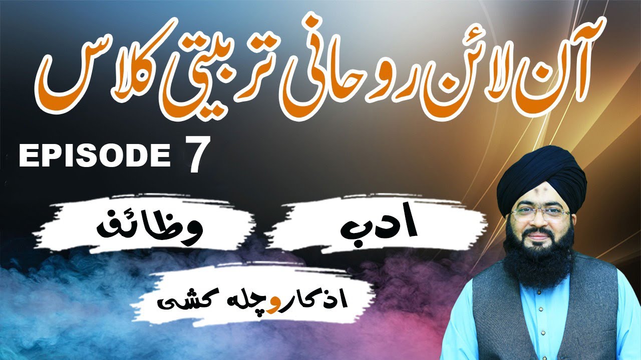 Hisar e Qutbi Kia Hai? I Online Rohani Tarbiyati Course | Class 7