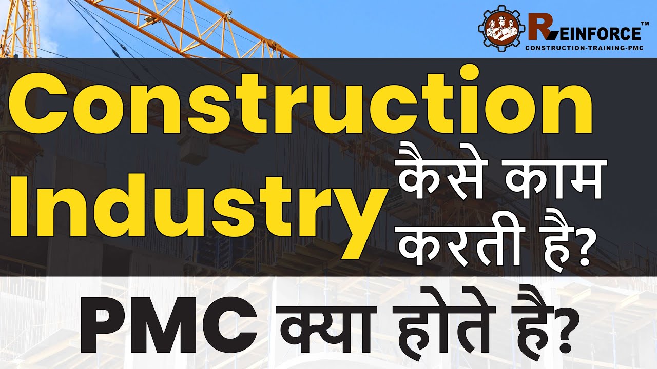 How the construction Industry works ? | What is the role of PMC ? | Reinforce QST Pvt. Ltd.