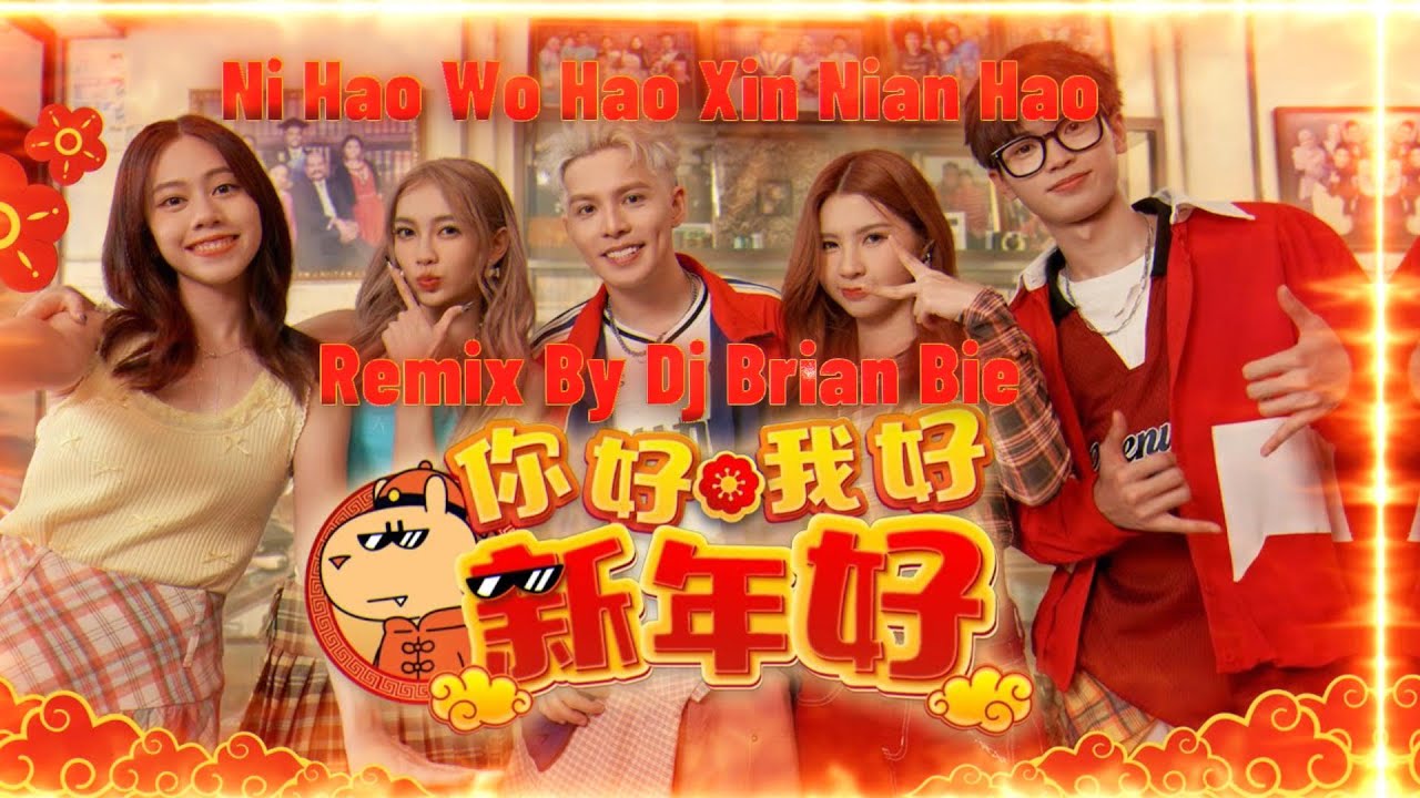 【新年歌 2026】Ni Hao Wo Hao Xin Nian Hao - 你好我好新年好 (Electro Manyao) By Dj Brian Bie #manyaoremix #dj