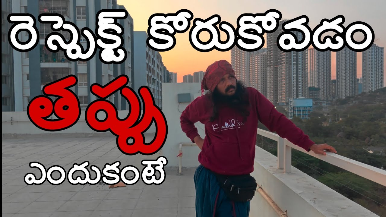 రెస్పెక్ట్ ఇవ్వు కోరుకోకు మిత్రమా🙏 #love #nature #spirtuality #art #youtubevideo #trendingvideo 
