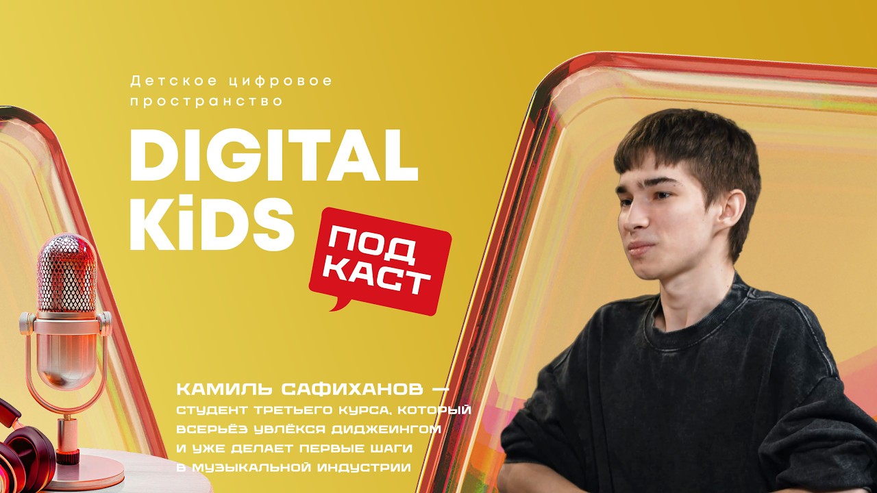 От кухни к танцполу / Камиль Сафиханов