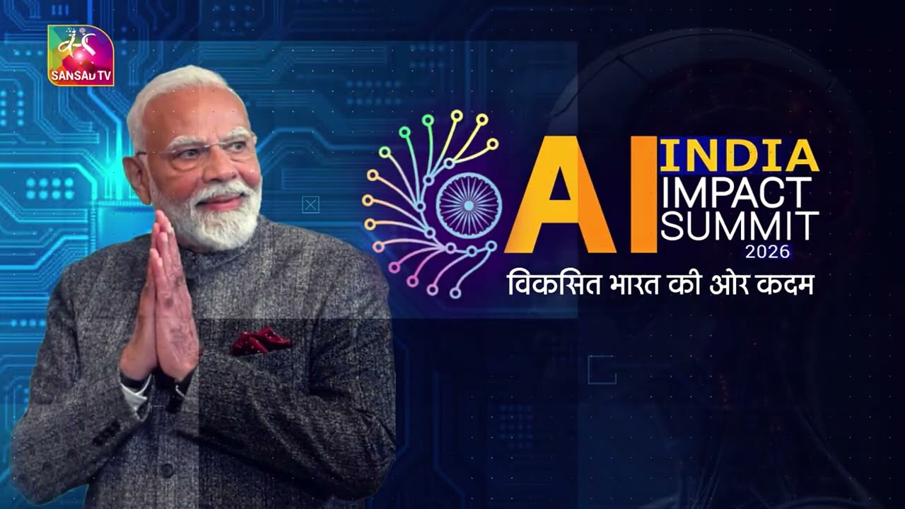 Sansad TV Special Show: India AI Impact Expo 2026 | 18 February, 2026