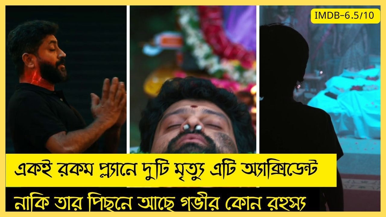 Mrithyunjay (2026) Full Movie Explanation in Bangla | Full Story, Ending and Review