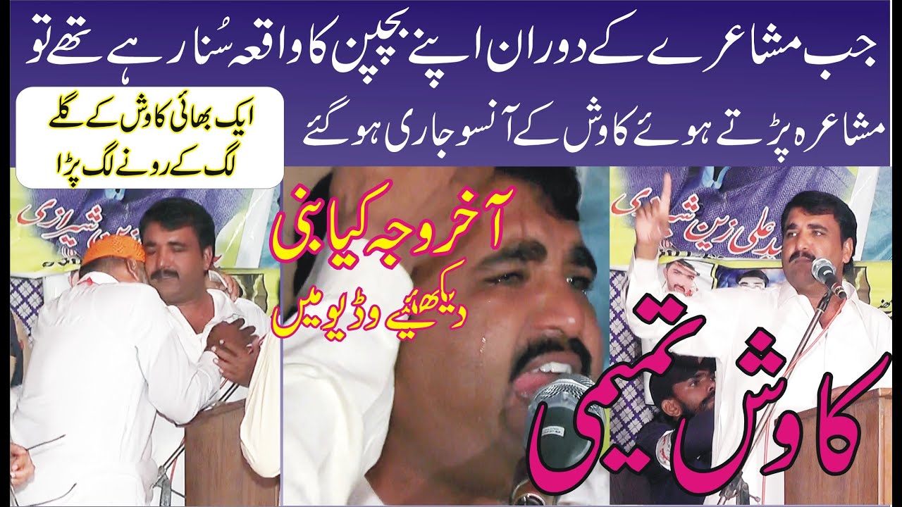 Kawish Tamimi New Punjabi Mushaira || Ustad Day Thapnay Akhya Haa || MNW Studio Sahiwal ||