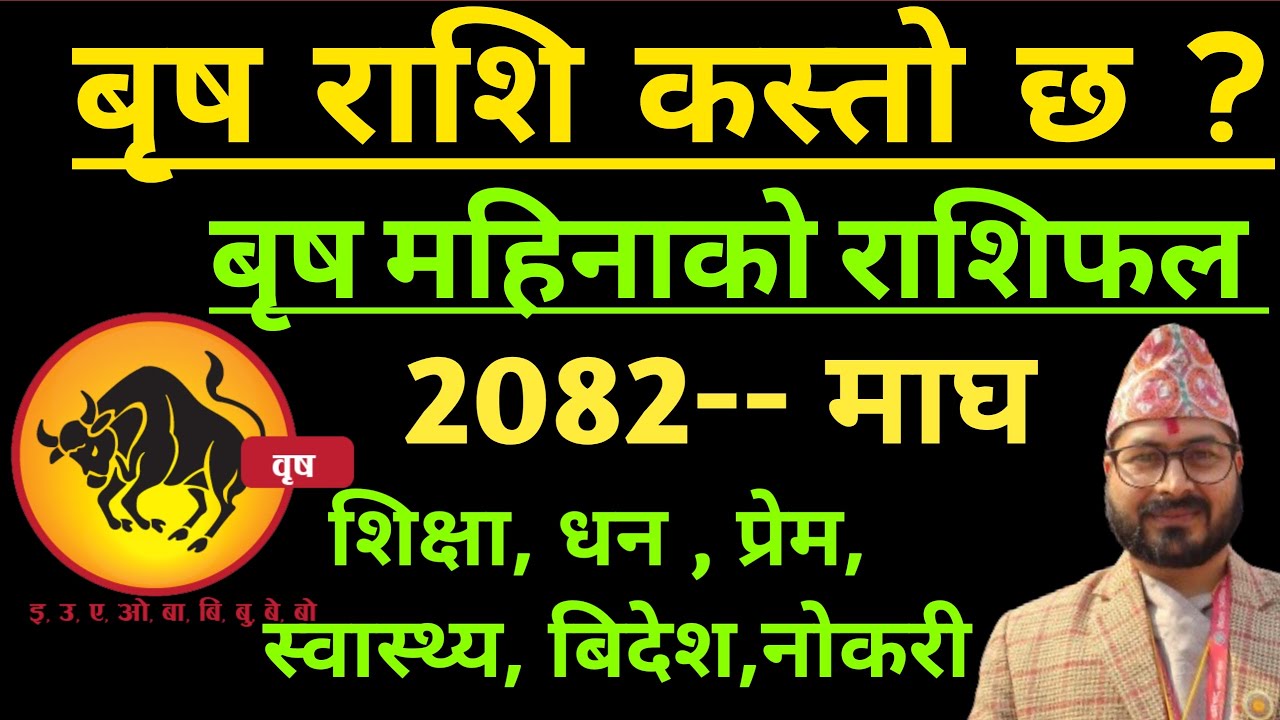 बृष माघ महिनाको राशिफल | Brish Rashifal Magh Mahinako Rashifal | Brish Rashifal, horoscope, Brish