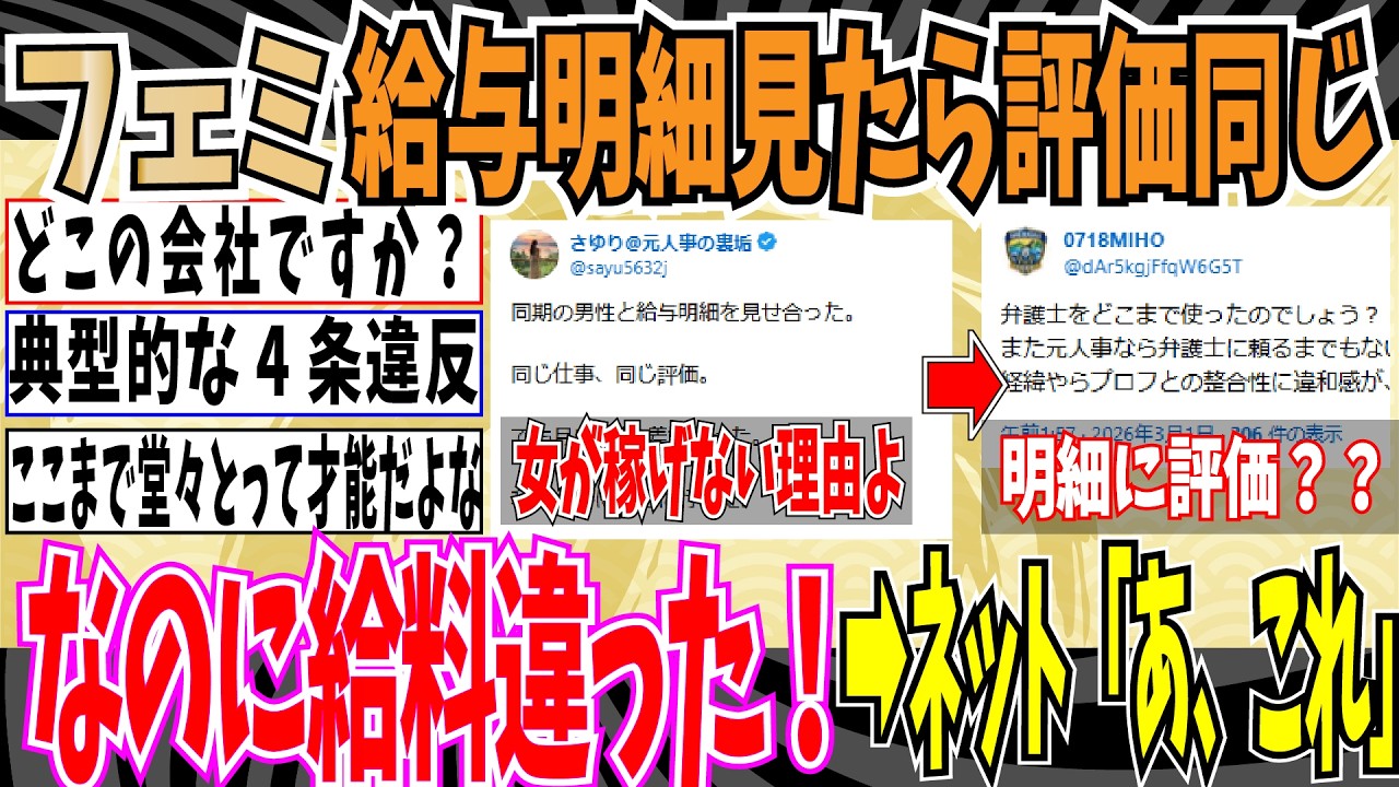【キッザニア】ツイフェミさん、男女の賃金差を訴えるも、設定ガバガバで嘘松バレしてしまう…【ゆっくり ツイフェミ】