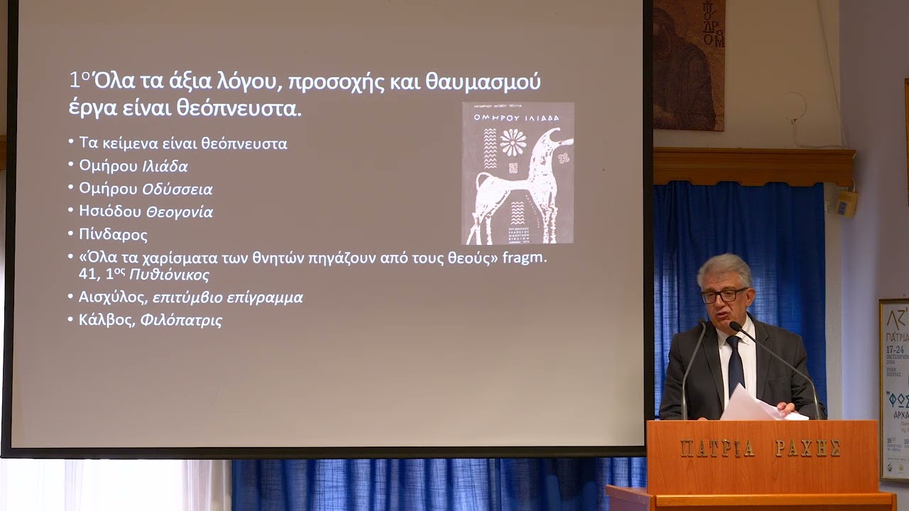 Λαμπρινός Πλατυπόδης: «Αρχαία Ελληνική γραμματεία καί Χριστιανισμός στο διάβα των αιώνων»