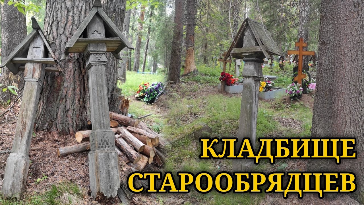 🌳⚰️ СТАРОЕ КЛАДБИЩЕ