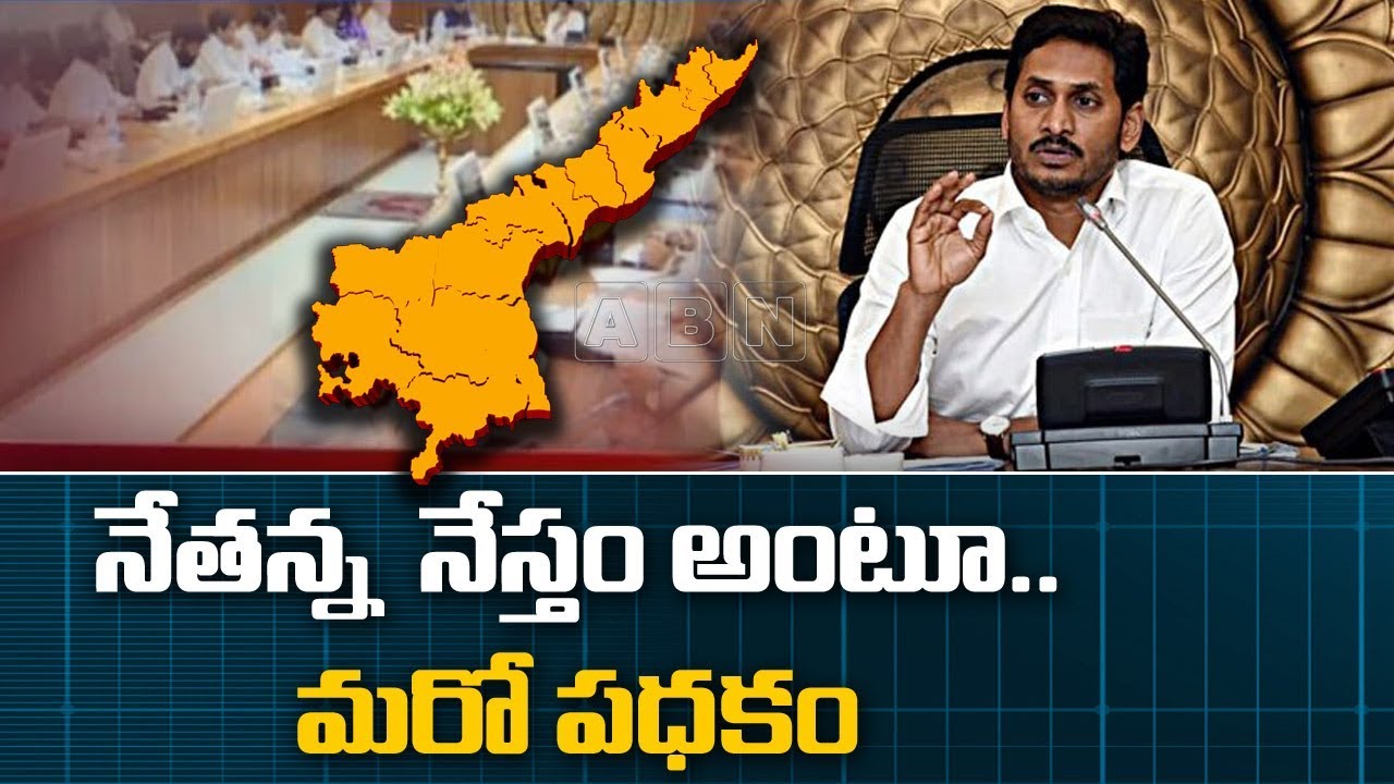 AP Govt New Scheme YSR Nethanna Nestham For Weavers | AP Latest News | ABN Telugu