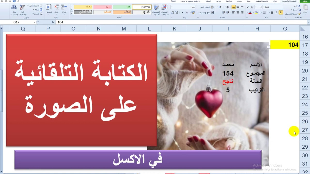 الكتابة على الصورة تلقائيا في الاكسل Automatically write in the  picture image in Excel
