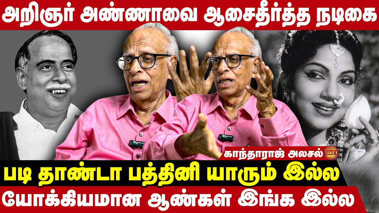 அண்ணாக்கே இந்த நிலைமைன்னா திரிஷாலாம் எந்த மூலைக்கு - Dr Kantharaj Exclusive Interview | Take 1 Tamil