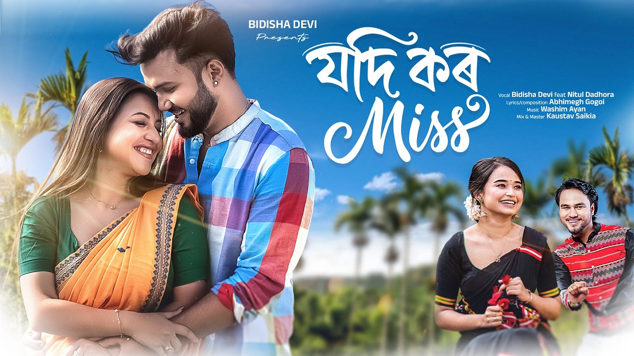 JODI KORO MISS | BIDISHA DEVI FT. NITUL DADHARA | DEEPJYOTI MAHANTA | SUMI BORAH | NEW ASSAMESE SONG